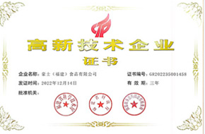 國家高新技術(shù)企業(yè)